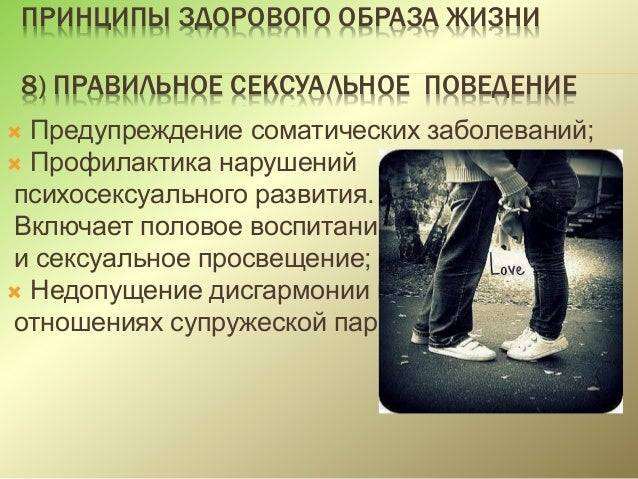 Психосексуальные дисгармонии в супружеской жизни Психосексуальные дисгармонии в супружеской жизни